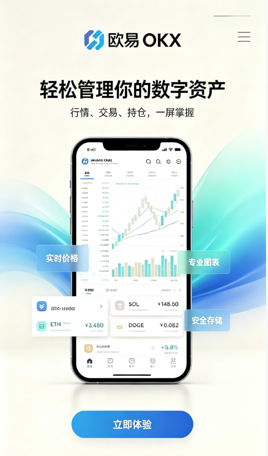 欧交易所app官网下载安全入门教程